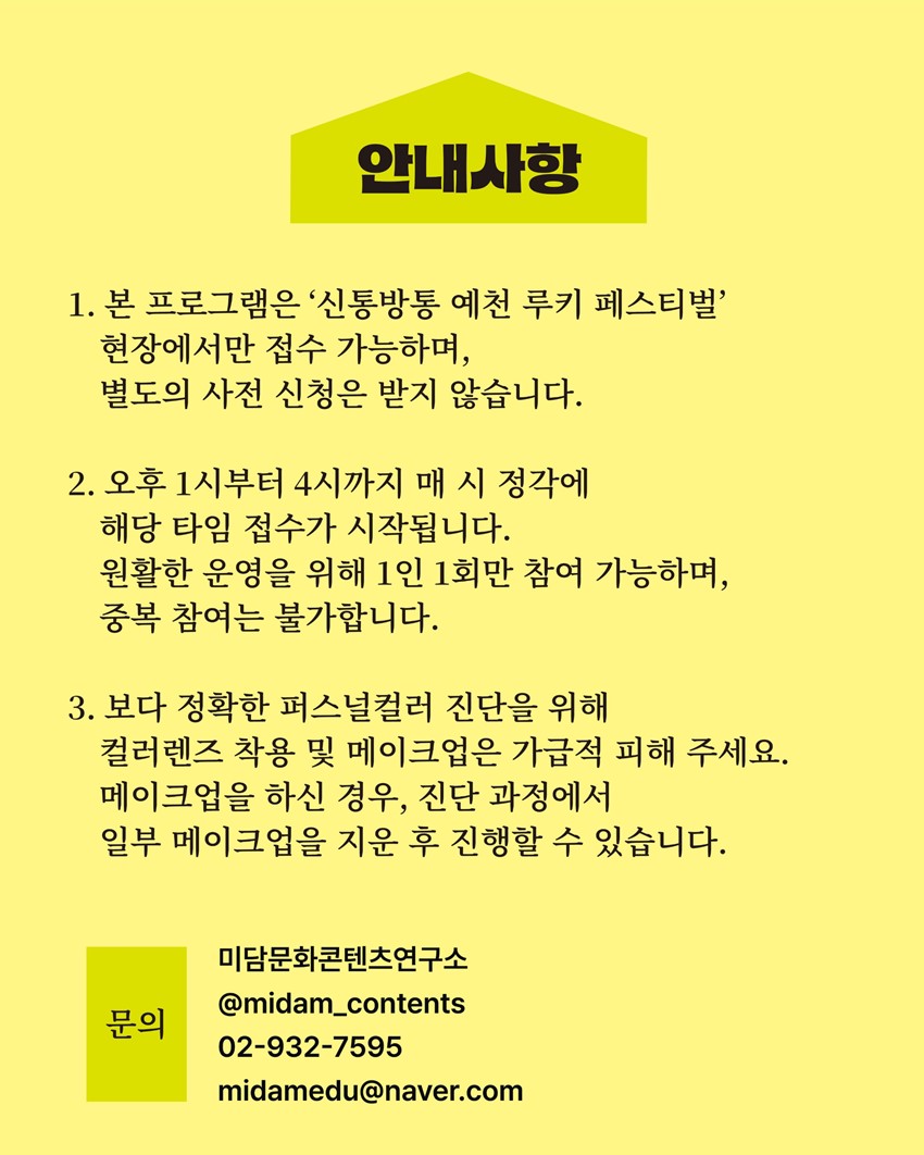 13.인문학콘서트부터 공연·체험·먹거리까지! 「신통방통 예천 루키 페스티벌」|9. 5.(토)~9. 6.(일), 예천박물관